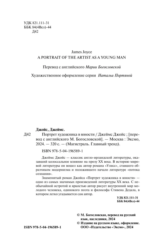 Портрет художника в юности